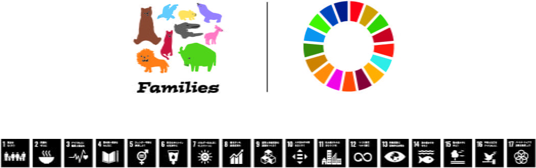 Families×SDGs